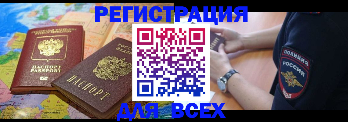 временная прописка в Дятьково