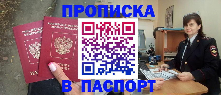 прописка паспорт в Дятьково