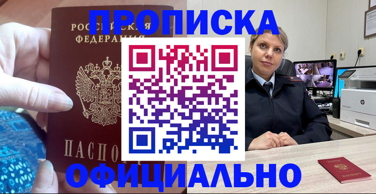 прописка для работы в Дятьково